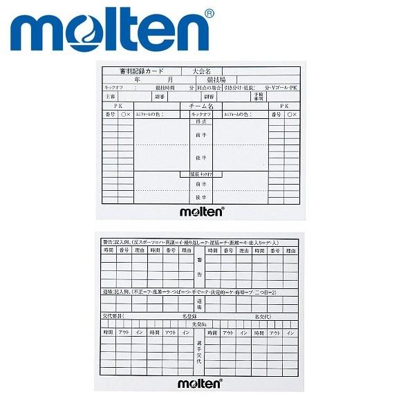 molten モルテン 審判用記録カード 10枚入り レフリー サッカー フットサル