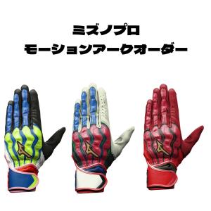 Mizuno Pro ミズノプロ オーダースパイク : スポーツショップまなべ