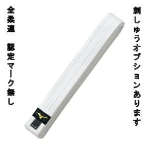 柔道白帯(綾織生地帯／ウラ抜けあり)　認定マーク無し