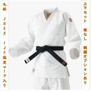 　柔道着　帯別売り（IJF公認マーク入り）　