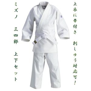 オラージュセット MIZUNO（ミズノ） 子供用柔道着 三四郎 上下セット 帯別売り 刺しゅう