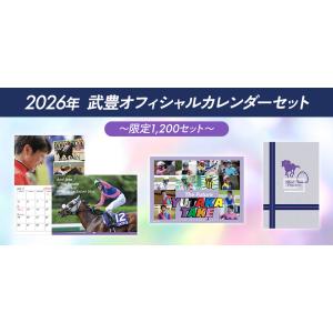 2026年武豊オフィシャルカレンダーセット