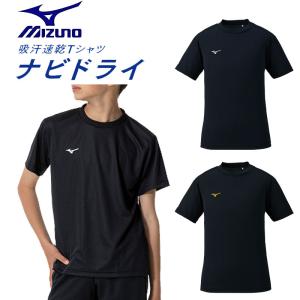 MIZUNO ミズノ ナビドライTシャツ （半袖・丸首・ジュニア） 吸汗速乾 ワンポイント NAVIDRY 32MA1490｜sportsparadise