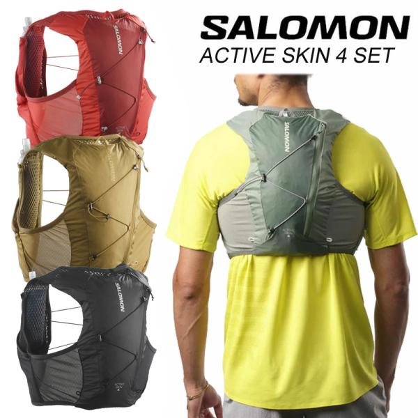 サロモン アクティブスキン4 SALOMON ACTIVE SKIN 4SET  LC2178200...