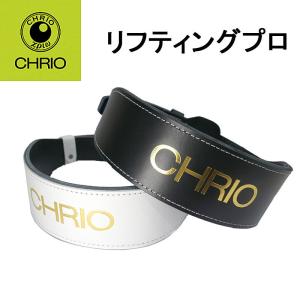 【新品未使用】リフティングプロ ホワイト　トレーニングベルト CHRIO（クリオ） メーカー取り寄せ商品 リフティングプロ LIFTING PRO