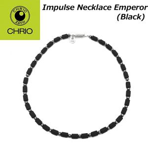 クリオ インパルス ネックレス エンペラー(S) CHRIO-Impulse Necklace Emperor-S【送料無料】【メーカー取寄せ商品】