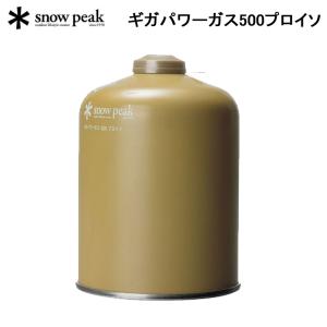 snow peak（スノーピーク） キャンプ ガス ギガパワーガス500プロイソ
