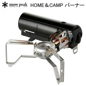 snow peak（スノーピーク） HOME＆CAMP バーナー シルバー SNOW PEAK