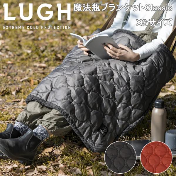 LUGH 魔法瓶ブランケットClassic (XSサイズ) LU2303 ポンチョ ひざ掛け ブラン...