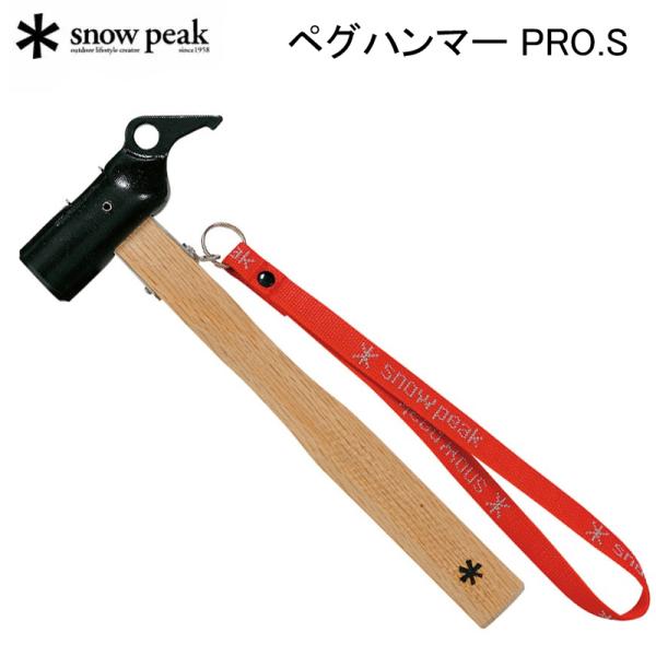 スノーピーク ペグハンマー PRO.S N-002【送料無料】 アウトドア キャンプ 滑り止め すっ...
