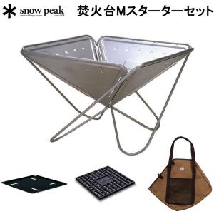 スノーピーク 焚火台M スターターセット(以下4点) スノーピーク snowpeak 焚火台Mスターターセット SET-111 : プラウ