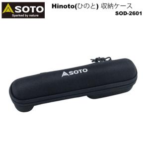 SOTO 新富士バーナー レギュレーターストーブ用 マルチケース ST-3103