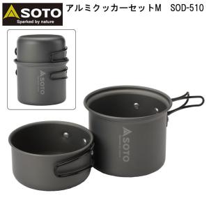 SOTO ソト クッカー アルミクッカーセット M SOD-510 キャンプ