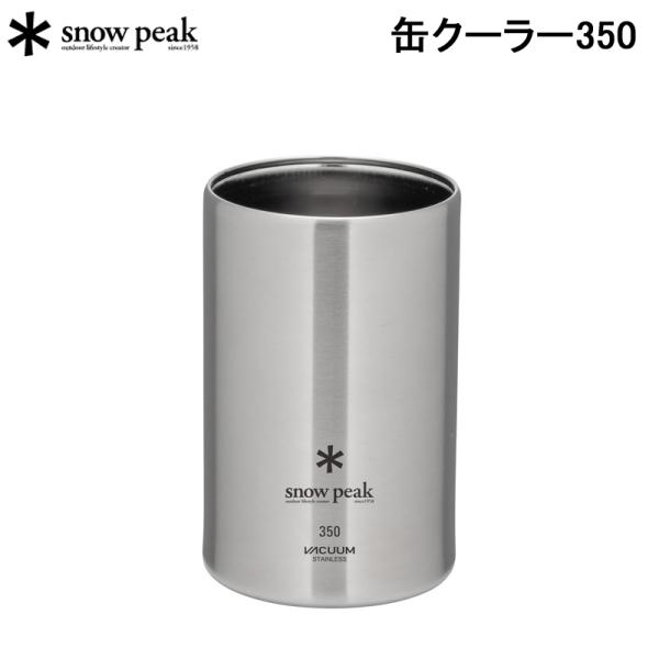 スノーピーク 缶クーラー350 TW-355 SNOW PEAK アウトドア キャンプ【送料無料】