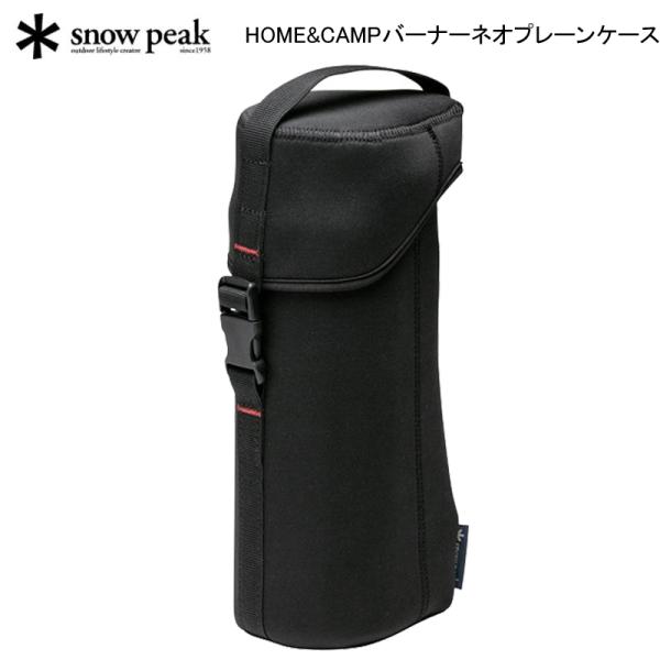 スノーピーク HOME&amp;CAMPバーナーネオプレーンケース SNOW PEAK UG-551 アウト...