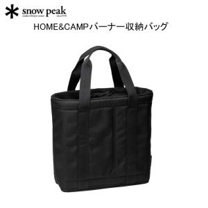 スノーピーク HOME&CAMPバーナー収納バッグ UG-552 snow peak キャンプ バッグ ギアバッグ 多目的バッグ【送料無料】｜sportsparadise