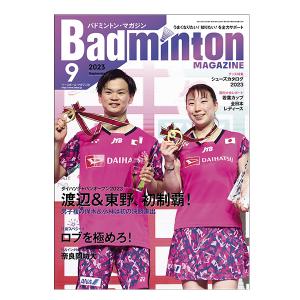 ベースボールマガジン バドミントン書籍・DVD  バドミントンマガジン 2023年9月号（BBM0352309）｜sportsplaza