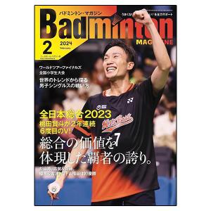 ベースボールマガジン バドミントン書籍・DVD  バドミントンマガジン 2024年2月号（BBM0352402）｜sportsplaza