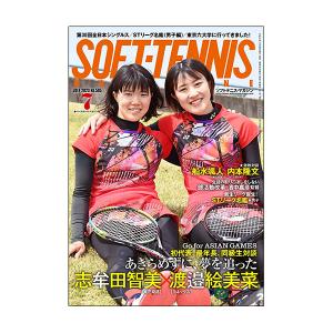 ベースボールマガジン ソフトテニス書籍・DVD  ソフトテニスマガジン 2023年7月号（BBM0592307）｜sportsplaza