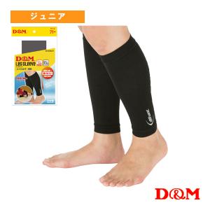 D＆M バレーボールサポーターケア商品  バレーボール用レッグスリーブジュニア／ふくらはぎ用／中圧迫／1個入（D-6000JR）｜sportsplaza