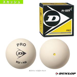 ダンロップ スカッシュボール  PRO XX WHT／プロ XX ホワイト／1球（DA50038）