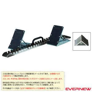 スターティングブロック エバニュー 平行連結式 土兼用型 日本陸上競技
