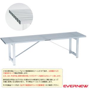 エバニュー 運動場用品設備・備品  [送料別途]ベンチ アルミ-1S『EKA523』｜sportsplaza