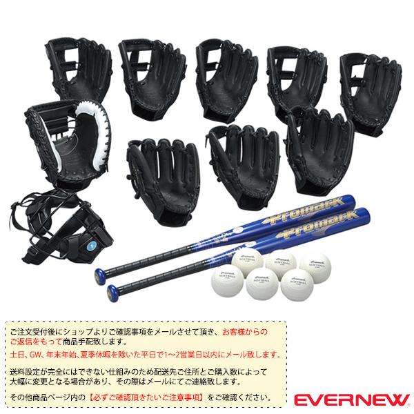 エバニュー ソフトボール設備・備品  [送料別途]ソフトボール用具セット 3号／中学校〜一般向（EK...