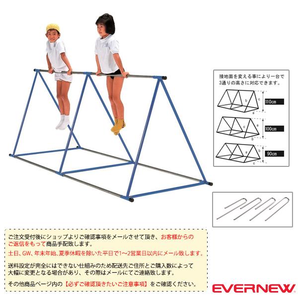 エバニュー 体操設備・備品  [送料別途]三角鉄棒 ST-2N/小学校低学年向/ペグ付『EKD391...