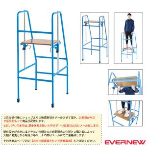 エバニュー バレーボール設備・備品  [送料別途]審判台立式N（EKD419）｜sportsplaza