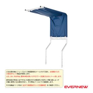エバニュー オールスポーツ設備・備品 [送料別途]審判台ハイブリッド用日除 EKD493