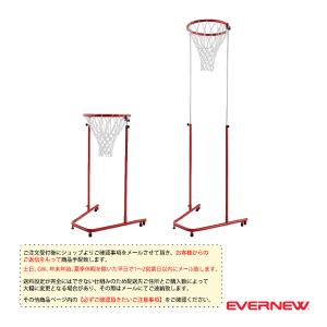 エバニュー バスケットボール設備・備品 [送料別途]セストボールゴール2キャスター付 EKU058