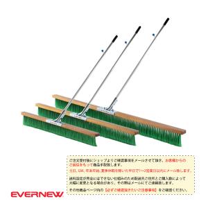 エバニュー 運動場用品設備・備品  [送料別途]コートブラシ NSL/150cm『EKU342』｜sportsplaza