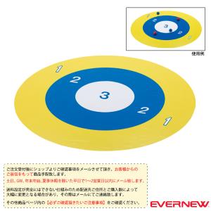 エバニュー ボッチャ設備・備品  [送料別途]ボッチャボール用ターゲットマット『ETE033』｜sportsplaza