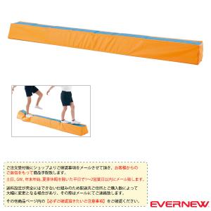 エバニュー 体操設備・備品  [送料別途]ランダムソフト平均台低床 2m『ETE189』｜sportsplaza