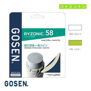 ゴーセン バドミントンストリング（単張）  ライゾニック58／RYZONIC58（BSRY58）｜sportsplaza