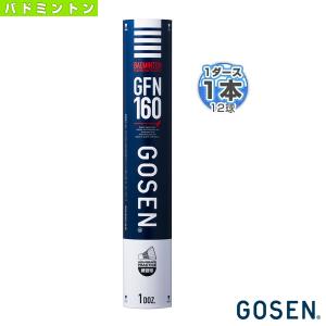 ゴーセン バドミントンシャトル  GFN160『1ダース『12球』』『GFN160』｜sportsplaza