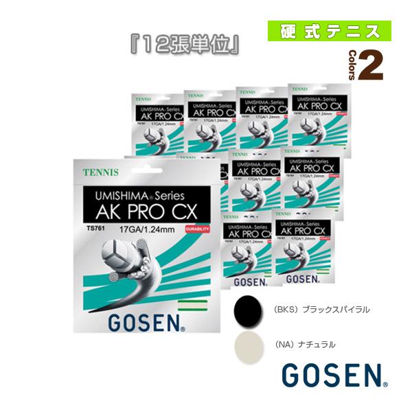 ゴーセン テニスストリング（単張）  『12張単位』ウミシマ AK プロ CX 17／UMISHIM...