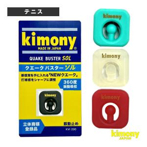 キモニー テニスアクセサリ・小物 クエークバスタ...の商品画像