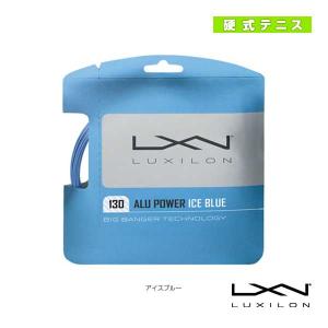ルキシロン テニスストリング（単張）  ALU POWER 130 ICE BLUE／アル パワー130 アイスブルー（WRZ998130）｜sportsplaza