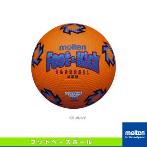 モルテン フットベースボールボール  フット＆キックベースボール／2号球（FB201OHR）｜sportsplaza