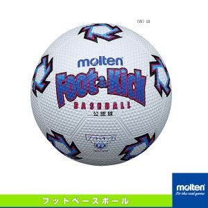 モルテン フットベースボールボール  フット＆キックベースボール／2号球（FB201WHR）｜sportsplaza