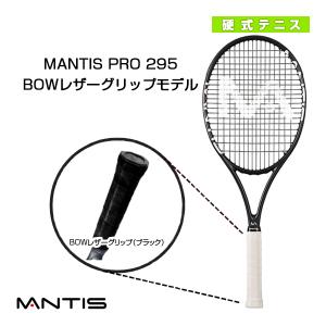 マンティス テニスラケット  MANTIS PRO 295/マンティス プロ 295BOWレザーグリップモデル『MNT-295』