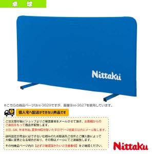 ニッタク 卓球コート用品  [送料お見積り]卓球フェンスAL200 クリーン（NT-3629）｜sportsplaza