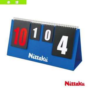 ニッタク 卓球コート用品  JLカウンター　クリーン（NT-3736）｜sportsplaza