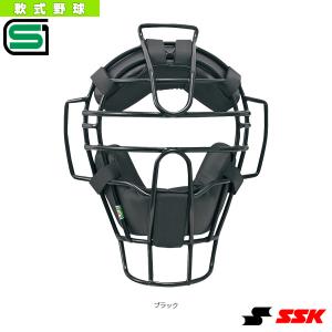 エスエスケイ 軟式野球プロテクター  軟式審判用マスク／A・B・M号球対応（UPNM310S）｜sportsplaza