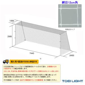 TOEI『トーエイ』 サッカー設備・備品 [送料別途]一般サッカーゴールネット 四角目 2張1組 B-2533