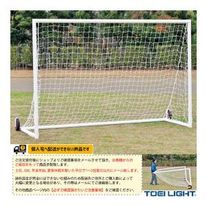 TOEI『トーエイ』 フットサル設備・備品 [送料別途]アルミゴールキャスター付 1台 杭・ネット付 B-2760