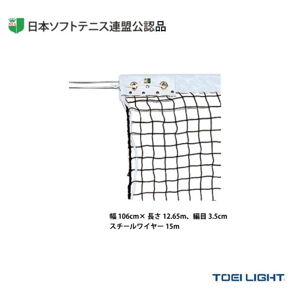 TOEI(トーエイ) ソフトテニスコート用品 ソフトテニスネット／日本ソフトテニス連盟公認品（B-2...
