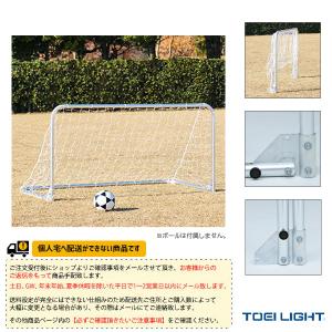 TOEI『トーエイ』 フットサル設備・備品 [送料別途]アルミサッカーゴール1020 2台1組 ネット付 折りたたみ式 B-2893